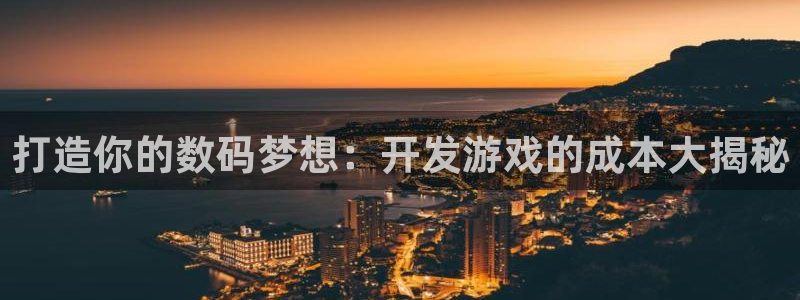 沐鸣娱乐官方网站入口：打造你的数码梦想：