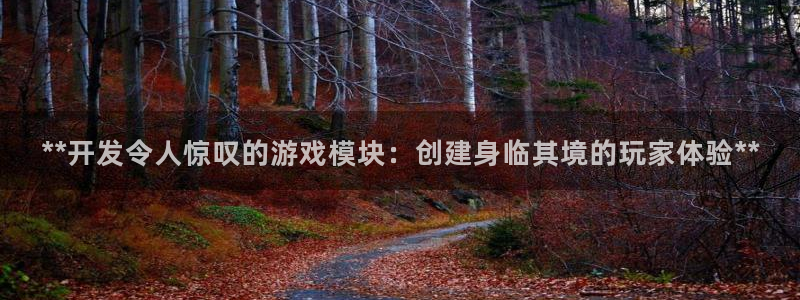 沐鸣娱乐平台登录入口下载官网：**开发令