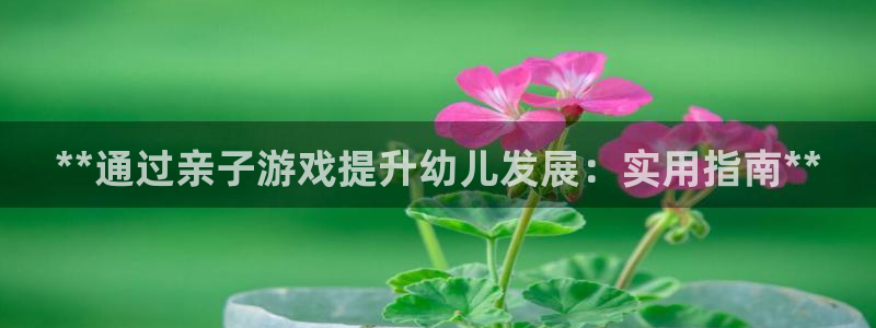 沐鸣科技有限公司官网招聘：**通过亲子游