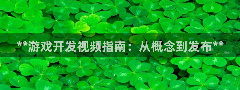 沐鸣平台总代理电话号码：**游戏开发视频