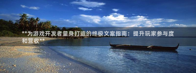 沐鸣平台官网注册：**为游戏开发者量身打