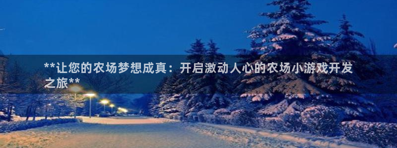 沐鸣平台代理注册多少钱啊一年：**让您的