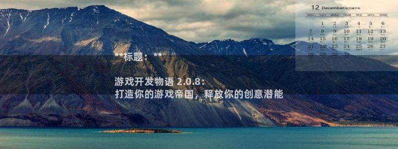 沐鸣娱乐平台登录入口网址：**标题：**