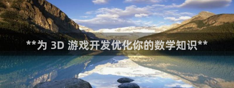 沐鸣娱乐官方网站入口下载：**为 3D 