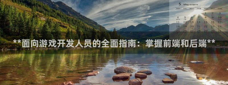 沐鸣娱乐平台登录不上：**面向游戏开发人