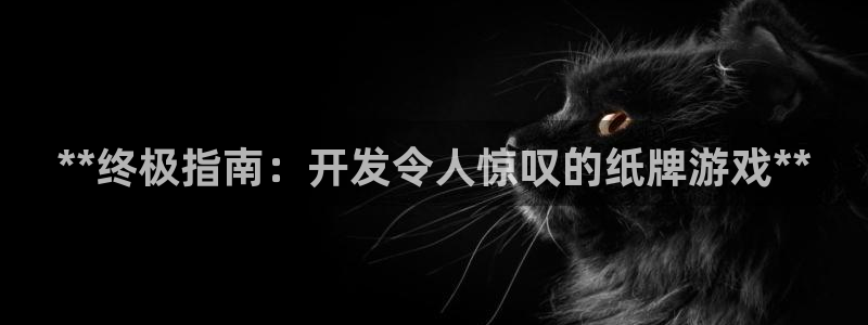 沐鸣平台登陆线路：**终极指南：开发令人