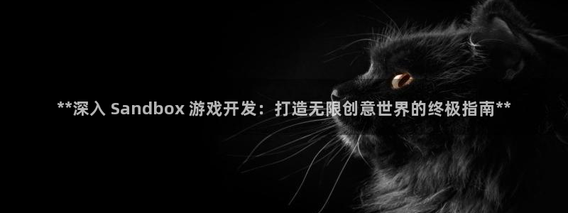 沐鸣娱乐注册平台有哪些：**深入 San