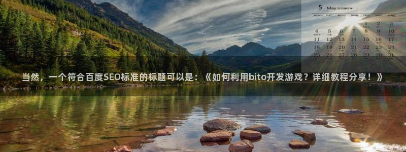 沐鸣科技做的游戏：当然，一个符合百度SE